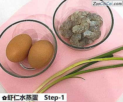 虾仁水蒸蛋做法第一步骤