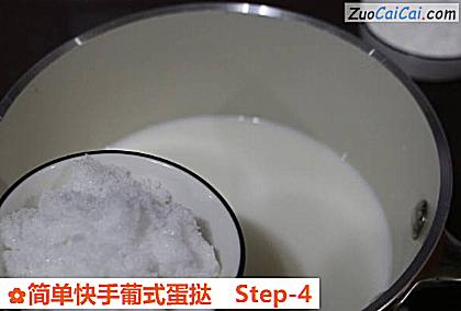 简单快手葡式蛋挞做法第四步骤