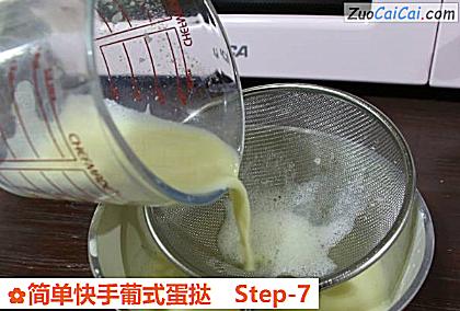 简单快手葡式蛋挞做法第七步骤