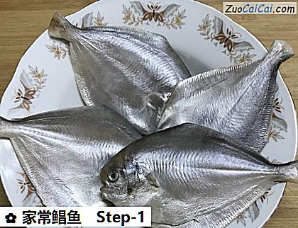 家常鲳鱼做法第一步骤