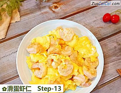 滑蛋虾仁做法第十三步骤
