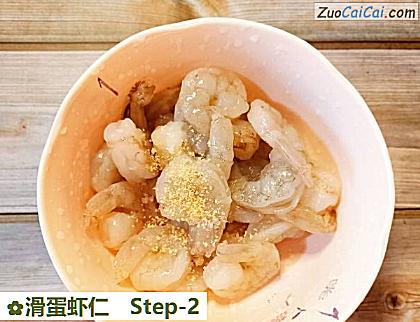 滑蛋虾仁做法第二步骤