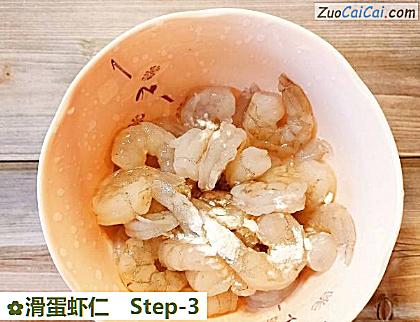 滑蛋虾仁做法第三步骤