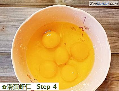 滑蛋虾仁做法第四步骤