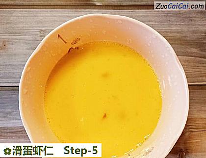 滑蛋虾仁做法第五步骤