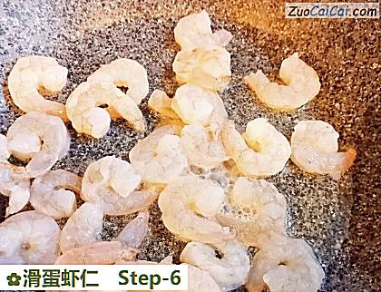 滑蛋虾仁做法第六步骤