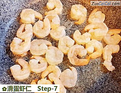 滑蛋虾仁做法第七步骤