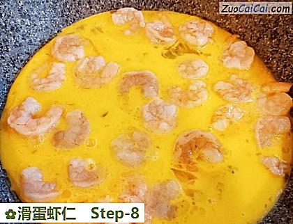 滑蛋虾仁做法第八步骤