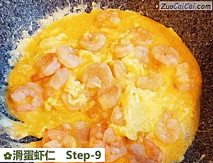 滑蛋虾仁做法第九步骤