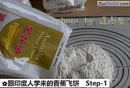 跟印度人学来的香蕉飞饼做法第一步骤