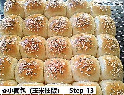 小面包做法第十三步骤