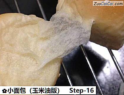 小面包做法第十六步骤