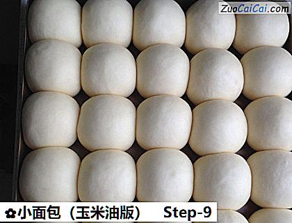 小面包做法第九步骤