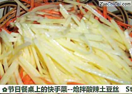 炝拌酸辣土豆丝做法第一步骤
