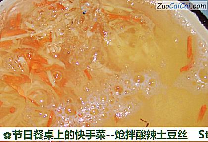 炝拌酸辣土豆丝做法第二步骤