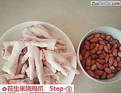 花生米烧鸡爪做法第一步骤