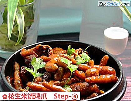 花生米烧鸡爪做法第六步骤