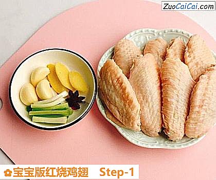 宝宝版红烧鸡翅做法第一步骤