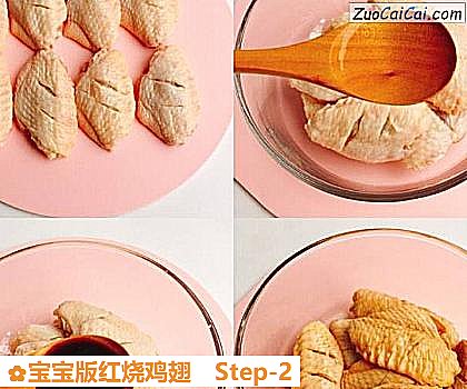宝宝版红烧鸡翅做法第二步骤