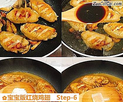 宝宝版红烧鸡翅做法第六步骤
