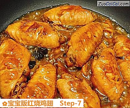 宝宝版红烧鸡翅做法第七步骤