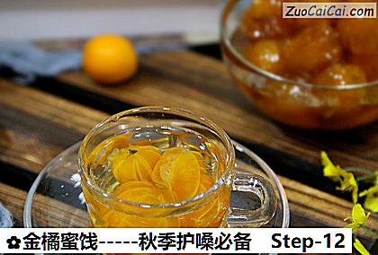 金橘蜜饯-秋季护嗓必备做法第十二步骤