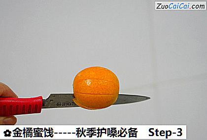 金橘蜜饯-秋季护嗓必备做法第三步骤