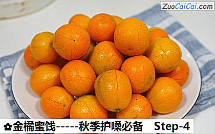 金橘蜜饯-秋季护嗓必备做法第四步骤