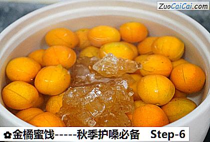 金橘蜜饯-秋季护嗓必备做法第六步骤