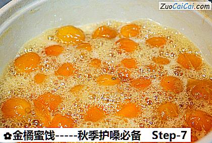 金橘蜜饯-秋季护嗓必备做法第七步骤