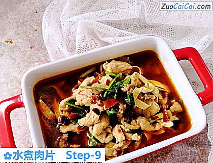 水煮肉片做法第九步骤