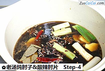 老汤炖肘子&酸辣肘片做法第四步骤