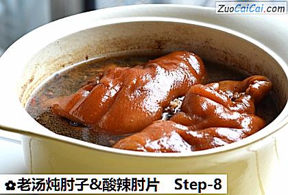 老汤炖肘子&酸辣肘片做法第八步骤