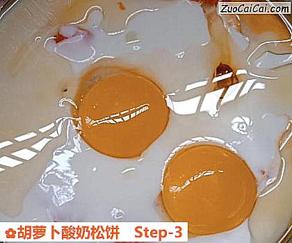 胡萝卜酸奶松饼做法第三步骤