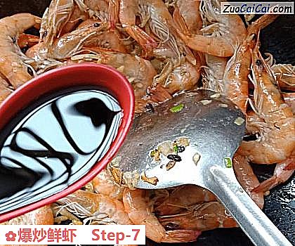 爆炒鲜虾做法第七步骤