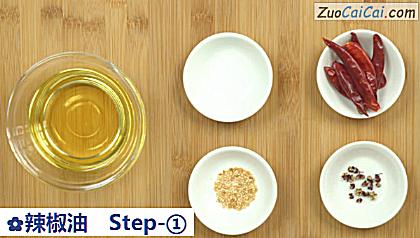 辣椒油做法第一步骤