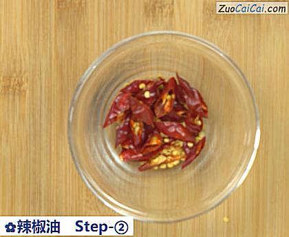 辣椒油做法第二步骤