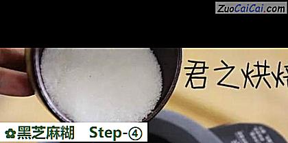 黑芝麻糊做法第四步骤