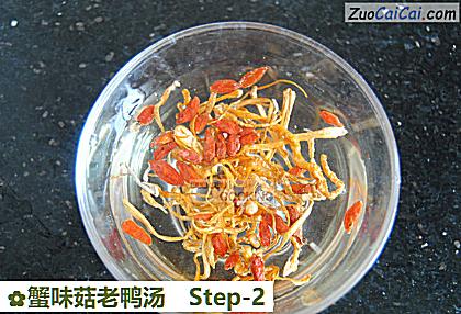 蟹味菇老鸭汤做法第二步骤