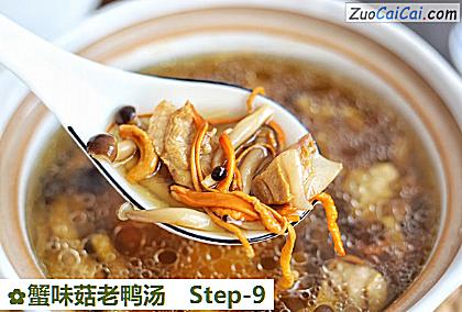蟹味菇老鸭汤做法第九步骤