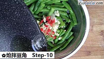 炝拌豆角做法第十步骤