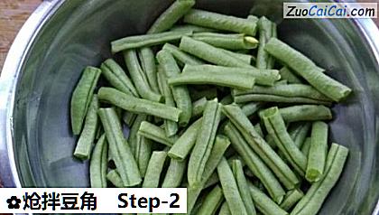 炝拌豆角做法第二步骤