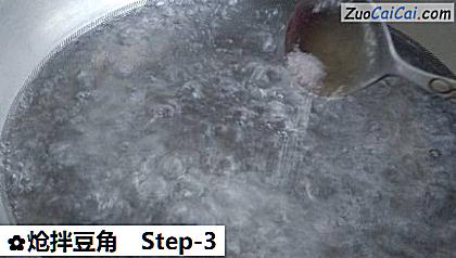 炝拌豆角做法第三步骤