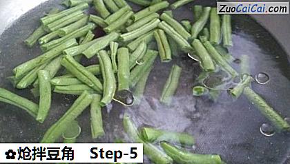 炝拌豆角做法第五步骤