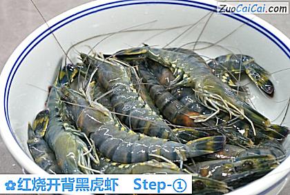 红烧开背黑虎虾做法第一步骤