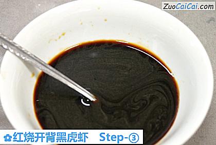 红烧开背黑虎虾做法第三步骤