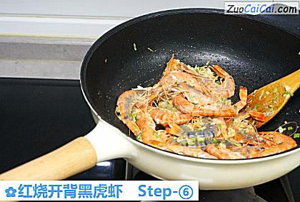 红烧开背黑虎虾做法第六步骤
