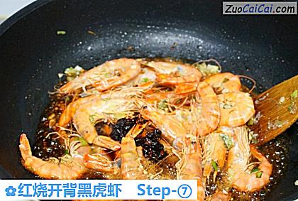 红烧开背黑虎虾做法第七步骤
