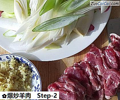 爆炒羊肉做法第二步骤