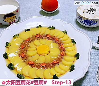 太阳豆腐花做法第十三步骤